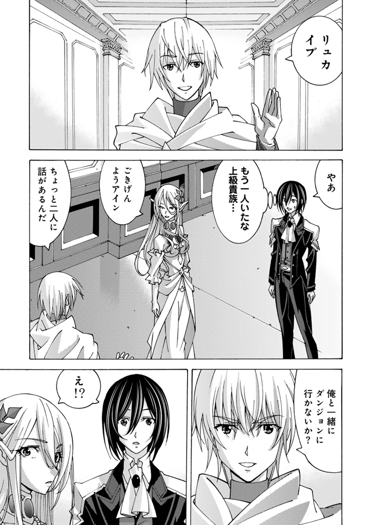 転生聖騎士はニ度目の人生で世界最強の魔剣士になる 第8.1話 - 7