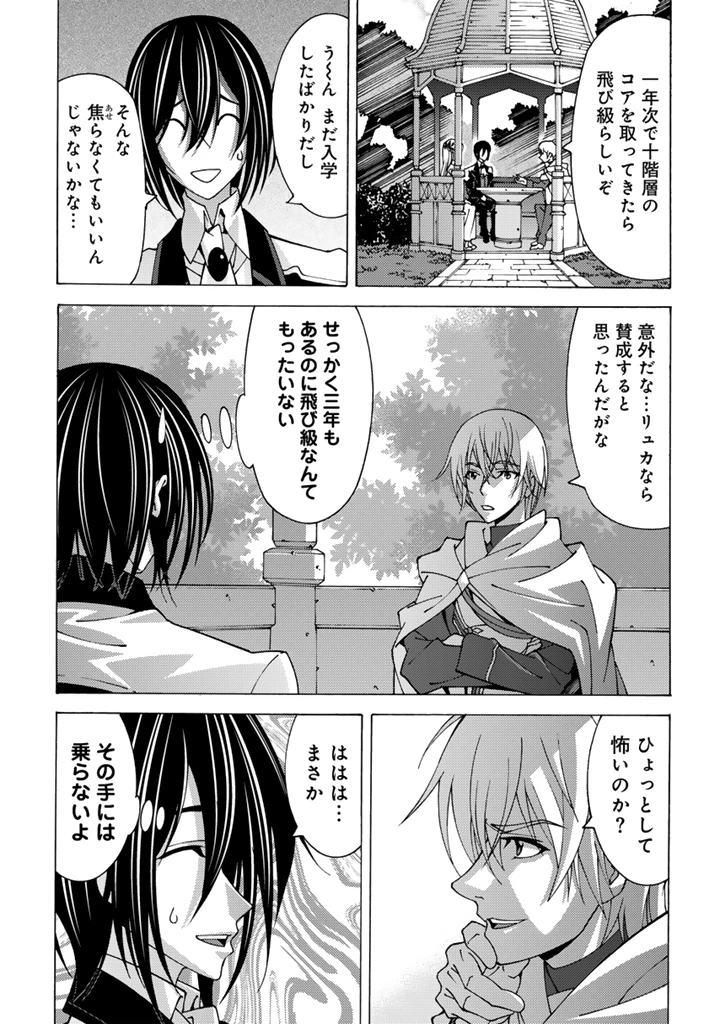 転生聖騎士はニ度目の人生で世界最強の魔剣士になる 第8.1話 - 9