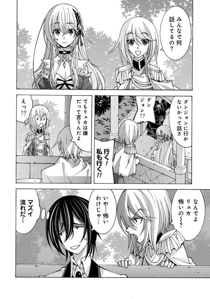 転生聖騎士はニ度目の人生で世界最強の魔剣士になる 第8.1話 - 10