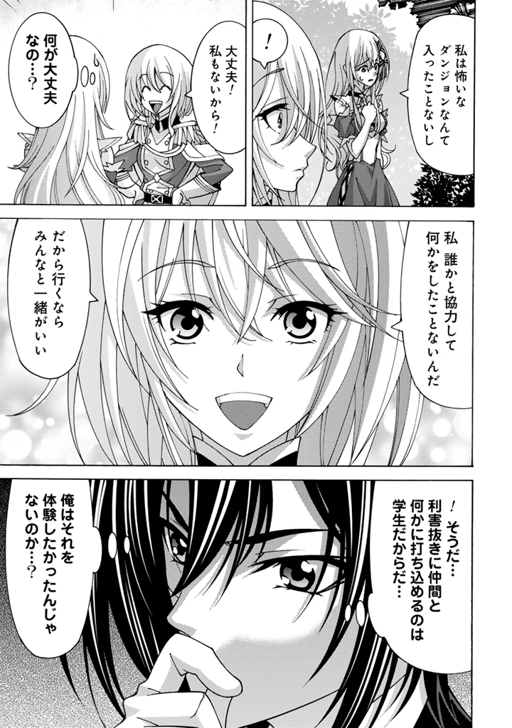 転生聖騎士はニ度目の人生で世界最強の魔剣士になる 第8.1話 - 11