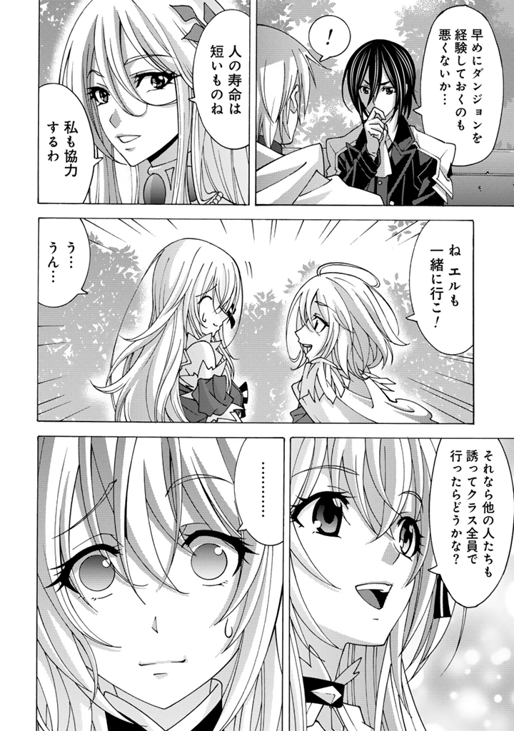 転生聖騎士はニ度目の人生で世界最強の魔剣士になる 第8.1話 - 12