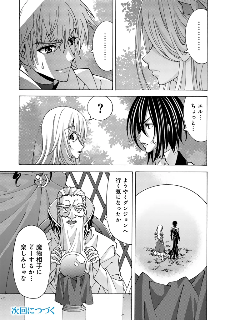 転生聖騎士はニ度目の人生で世界最強の魔剣士になる 第8.1話 - 13