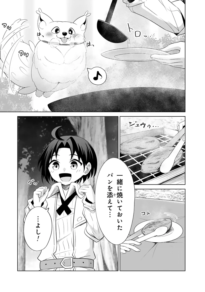 もふもふと異世界冒険メシ 第10.1話 - 5