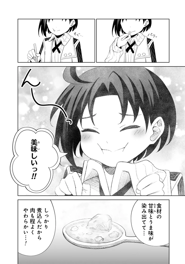 もふもふと異世界冒険メシ 第10.1話 - 8