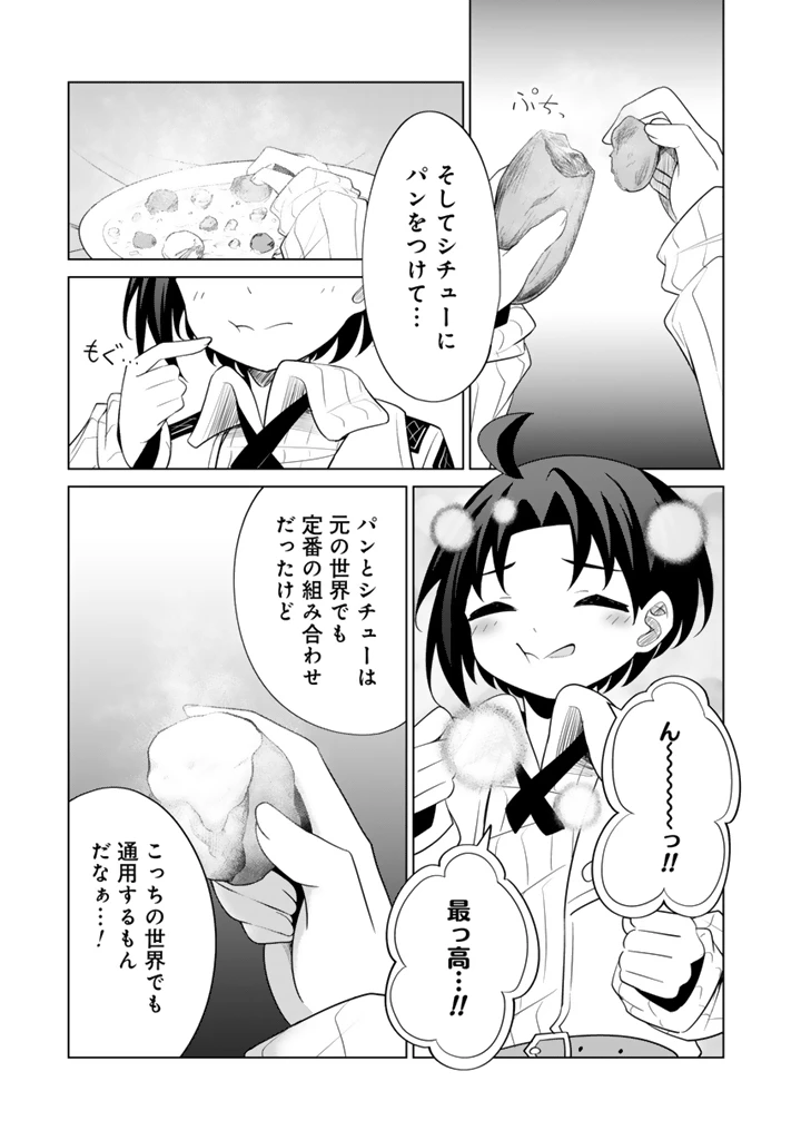もふもふと異世界冒険メシ 第10.1話 - 9