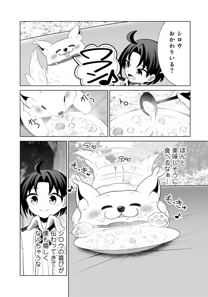 もふもふと異世界冒険メシ 第10.1話 - 10