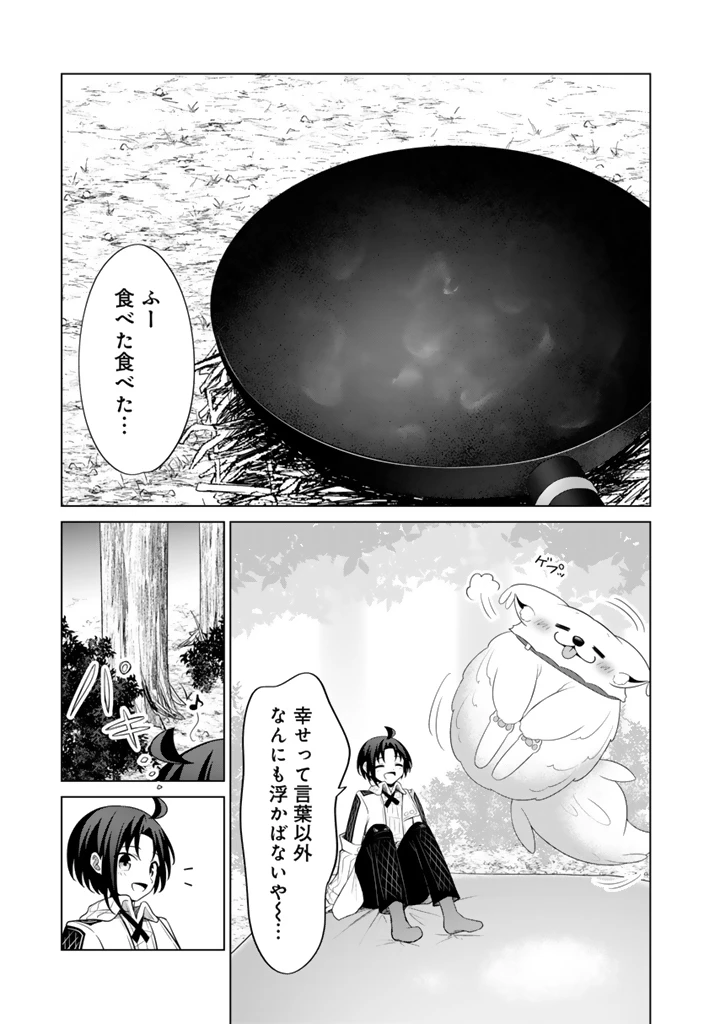 もふもふと異世界冒険メシ 第10.1話 - 11