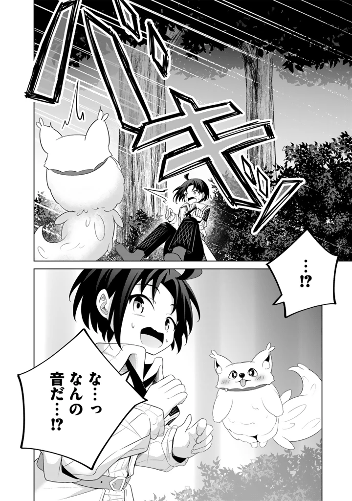 もふもふと異世界冒険メシ 第10.1話 - 12