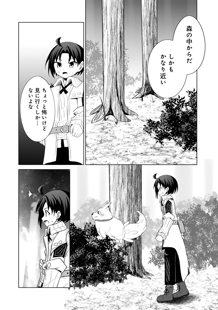 もふもふと異世界冒険メシ 第10.1話 - 13