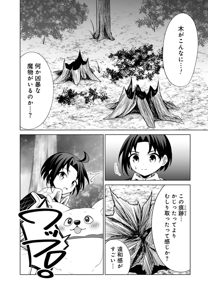 もふもふと異世界冒険メシ 第10.1話 - 14