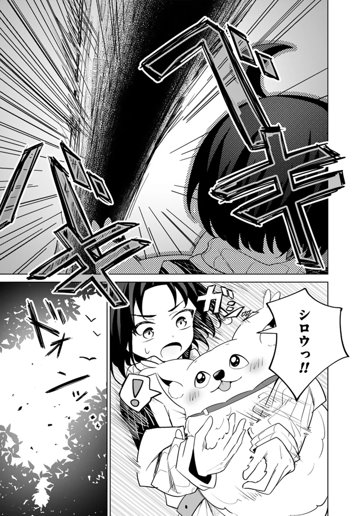 もふもふと異世界冒険メシ 第10.1話 - 15