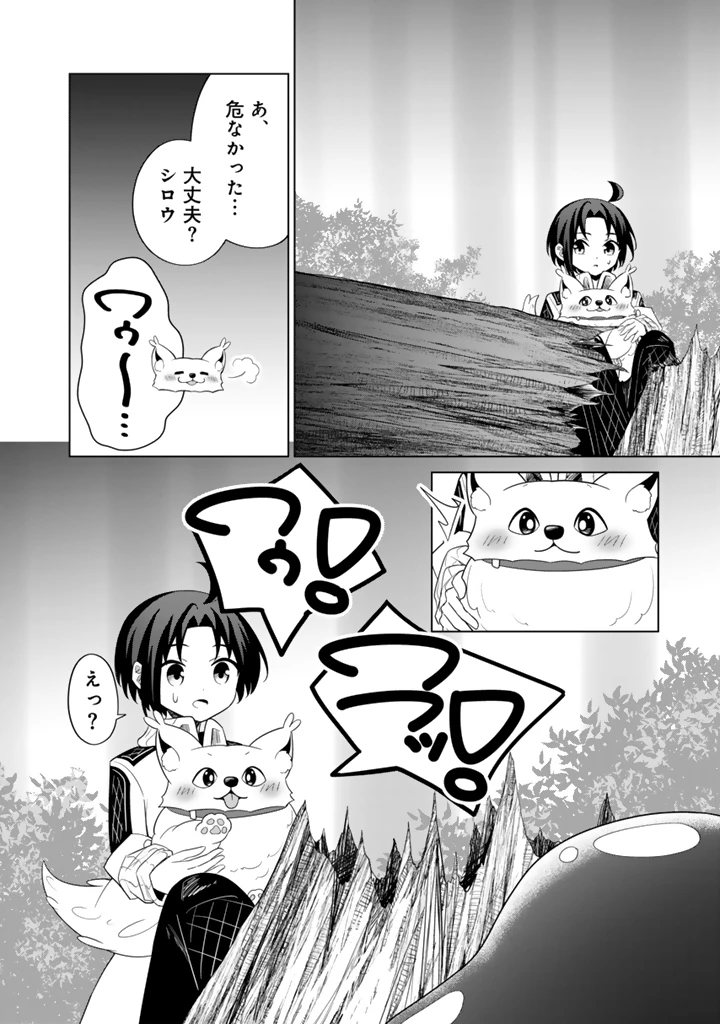 もふもふと異世界冒険メシ 第10.1話 - 16