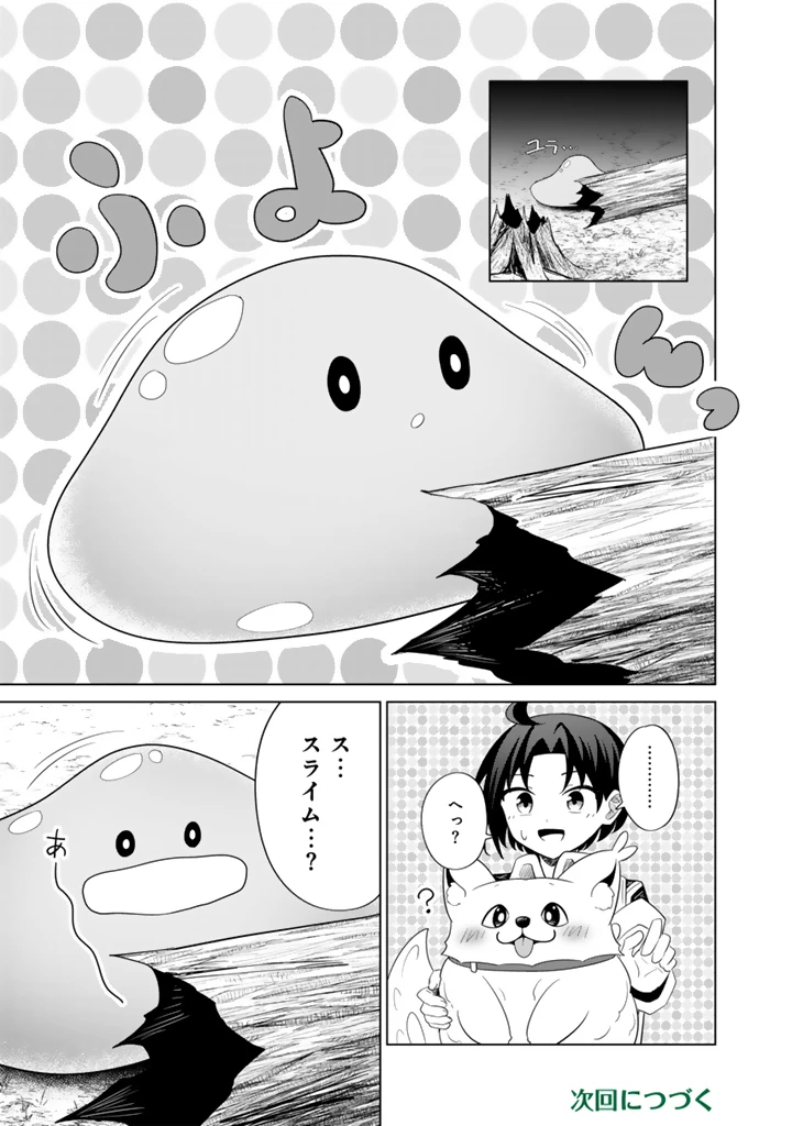 もふもふと異世界冒険メシ 第10.1話 - 17