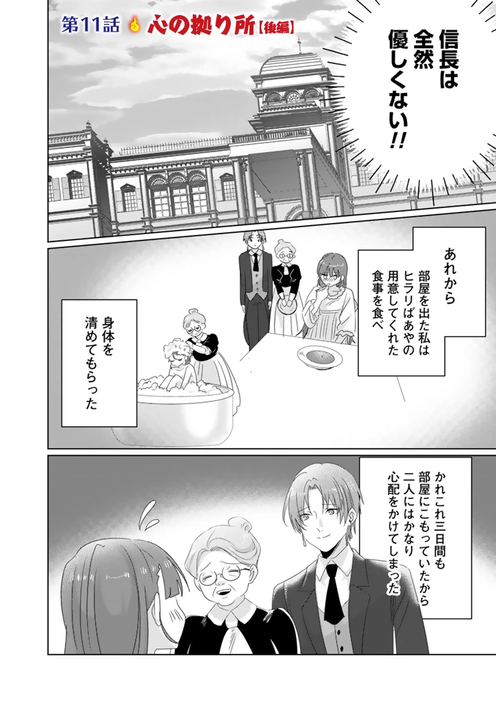 織田信長に憑依された悪役令嬢は天下統一したくない! 第11.2話 - 1