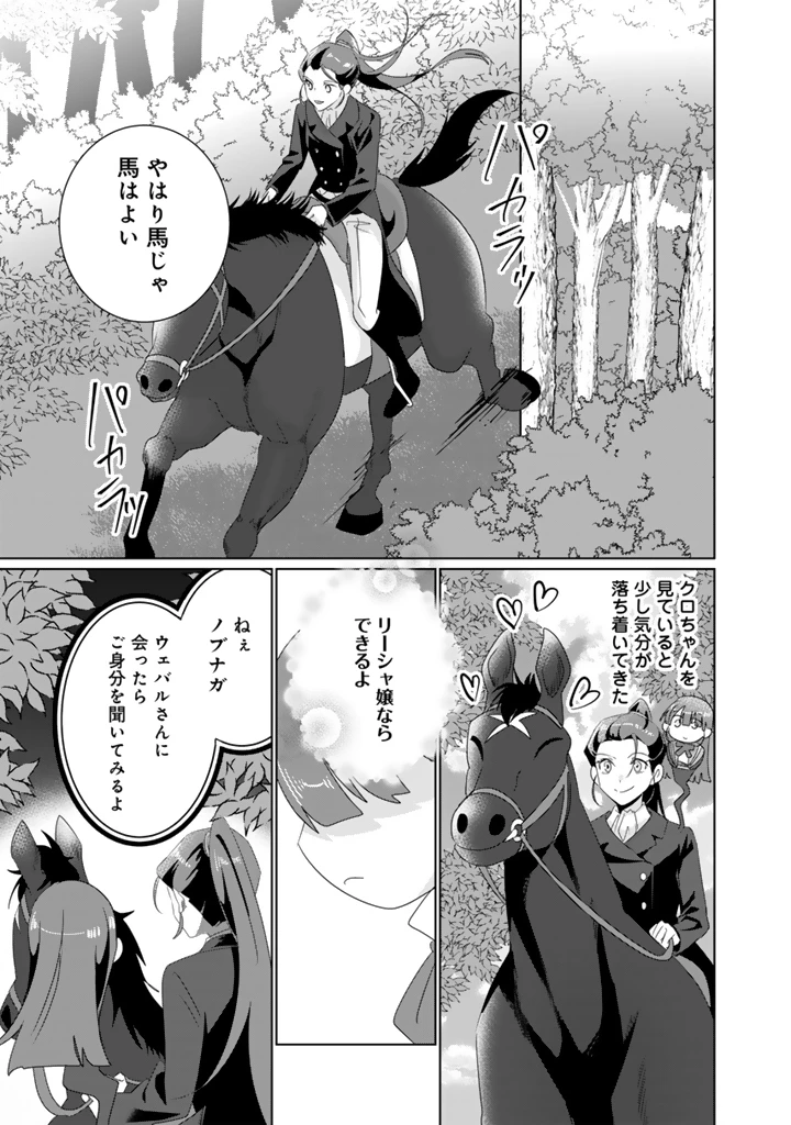 織田信長に憑依された悪役令嬢は天下統一したくない! 第11.2話 - 2