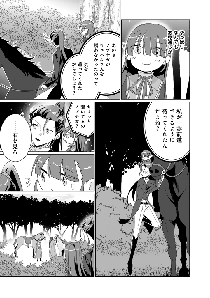 織田信長に憑依された悪役令嬢は天下統一したくない! 第11.2話 - 4