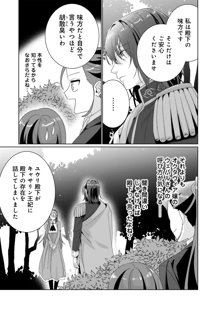 織田信長に憑依された悪役令嬢は天下統一したくない! 第11.2話 - 6