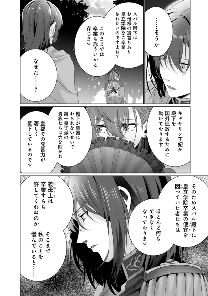 織田信長に憑依された悪役令嬢は天下統一したくない! 第11.2話 - 7