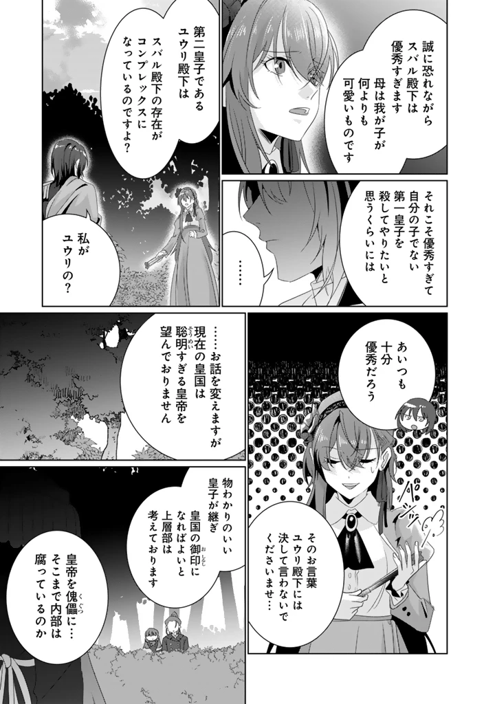 織田信長に憑依された悪役令嬢は天下統一したくない! 第11.2話 - 8