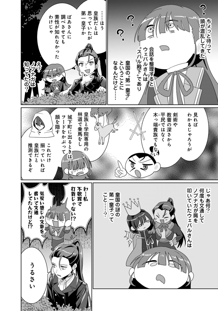 織田信長に憑依された悪役令嬢は天下統一したくない! 第11.2話 - 9