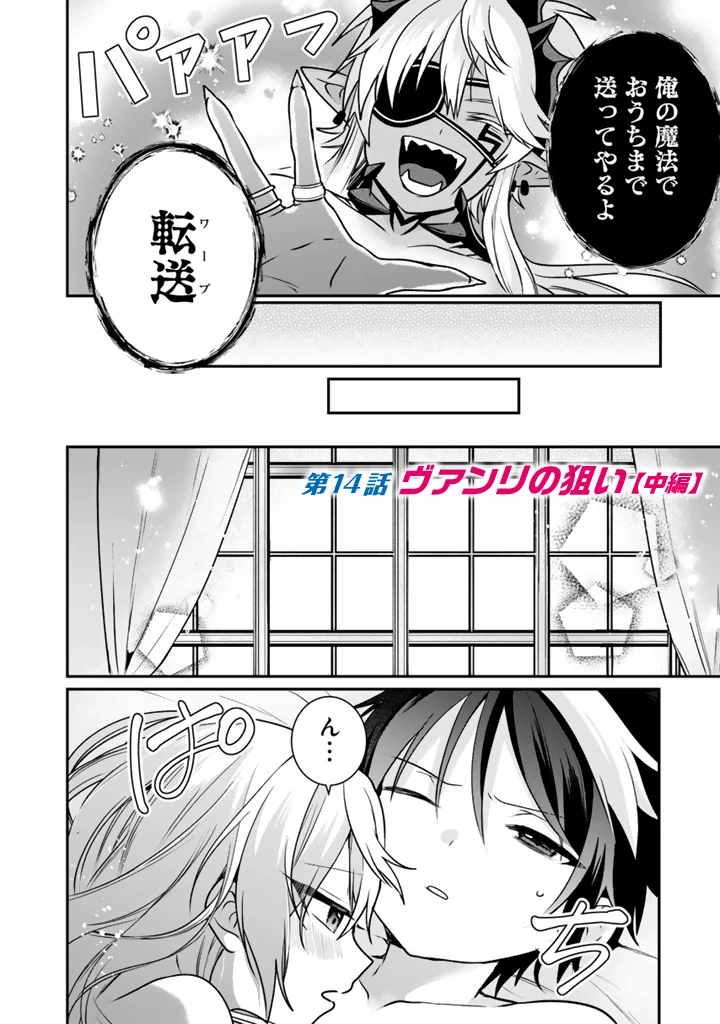 最弱職が前世の知識で世界最強 第14.2話 - 1