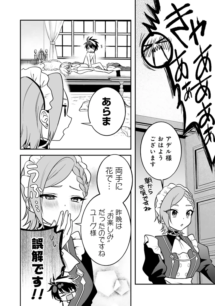 最弱職が前世の知識で世界最強 第14.2話 - 3