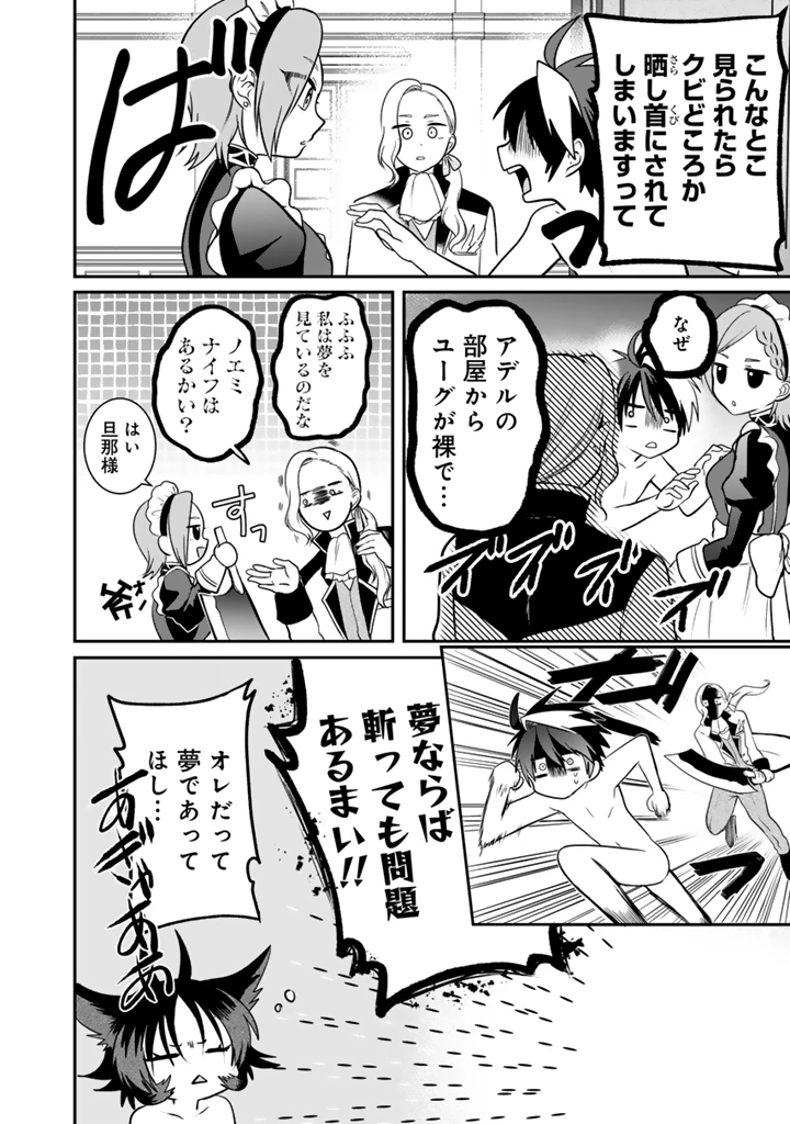 最弱職が前世の知識で世界最強 第14.2話 - 5