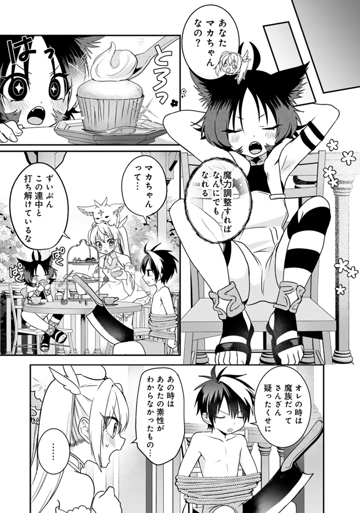 最弱職が前世の知識で世界最強 第14.2話 - 6