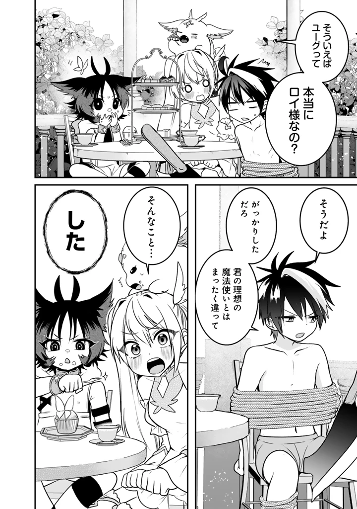 最弱職が前世の知識で世界最強 第14.2話 - 7