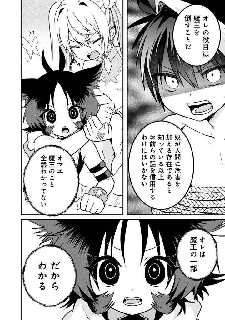 最弱職が前世の知識で世界最強 第14.2話 - 9