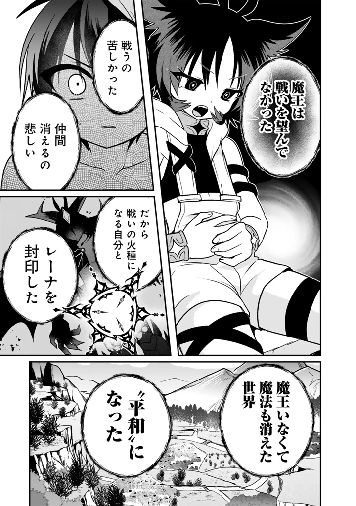 最弱職が前世の知識で世界最強 第14.2話 - 10