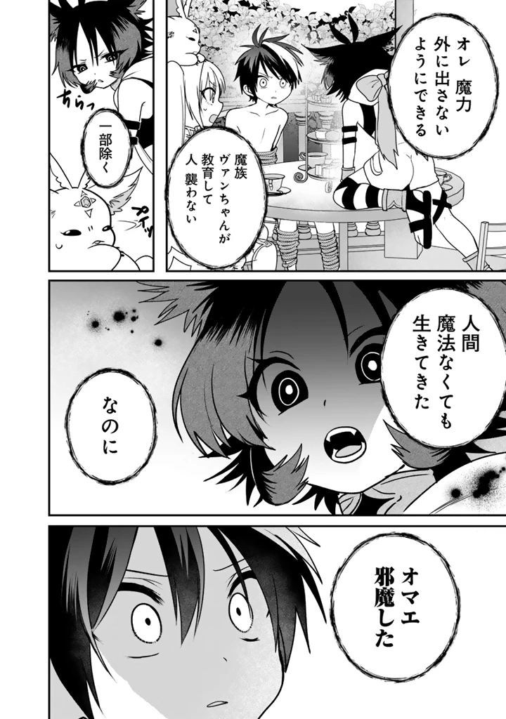 最弱職が前世の知識で世界最強 第14.2話 - 11