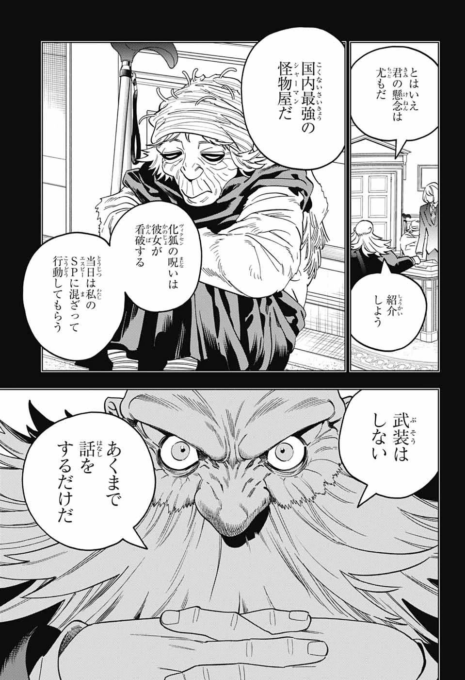 けものじへん 第100話 - 4