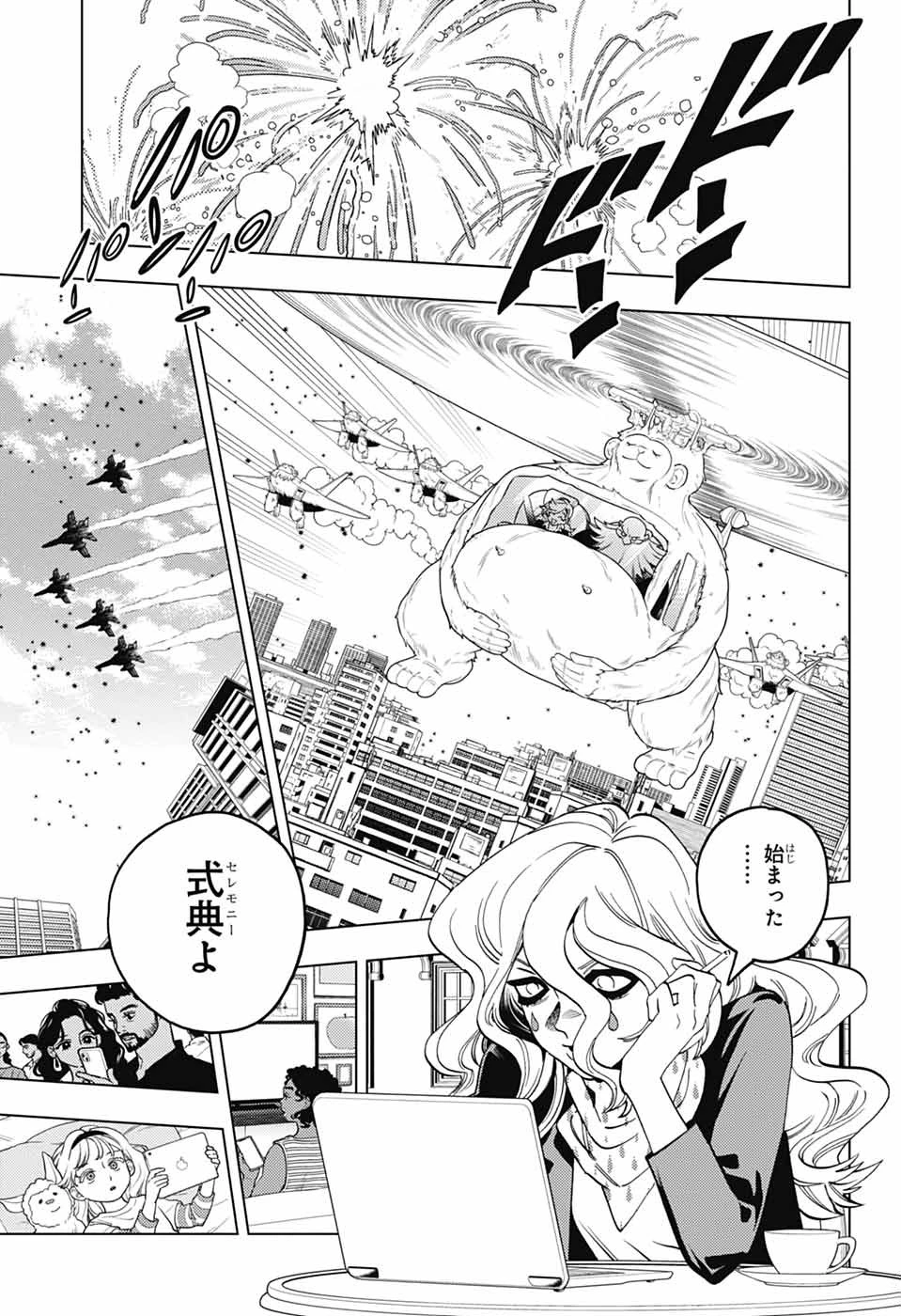 けものじへん 第100話 - 6