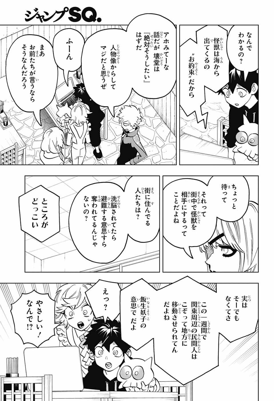 けものじへん 第100話 - 10
