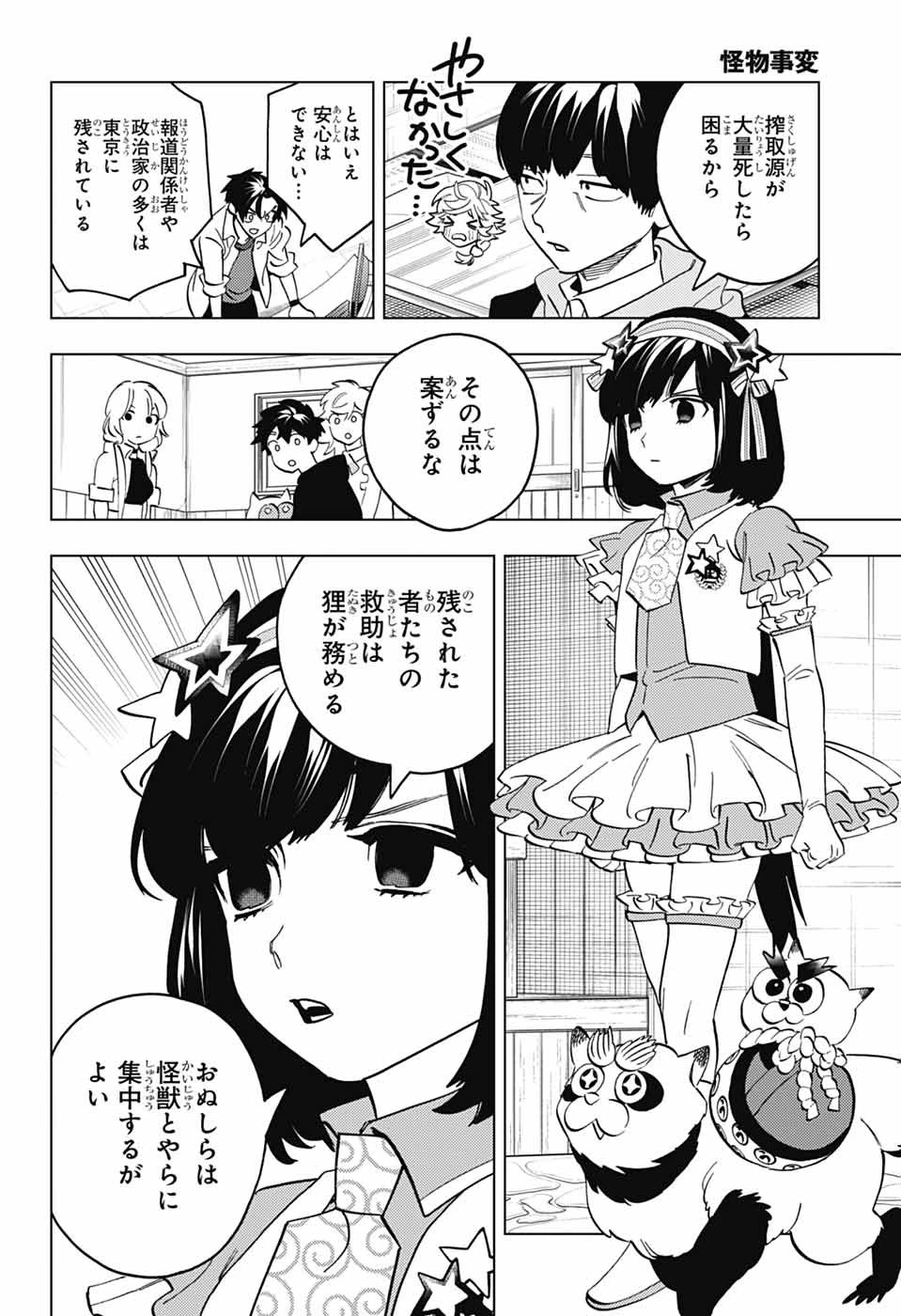 けものじへん 第100話 - 11
