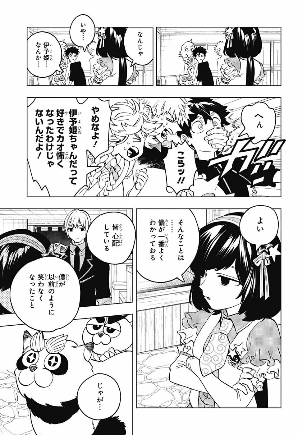けものじへん 第100話 - 12