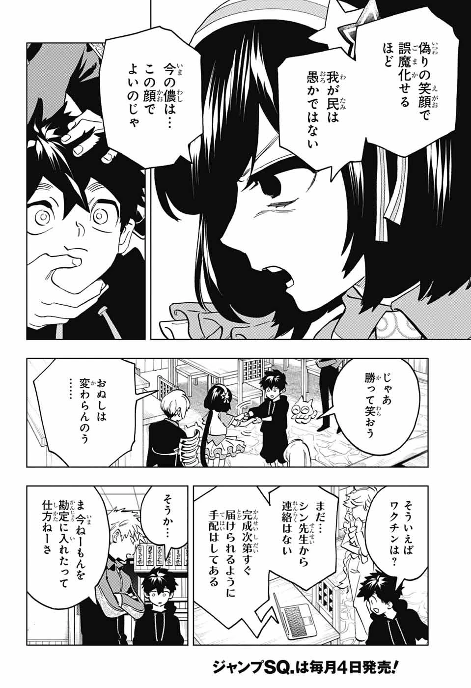 けものじへん 第100話 - 13