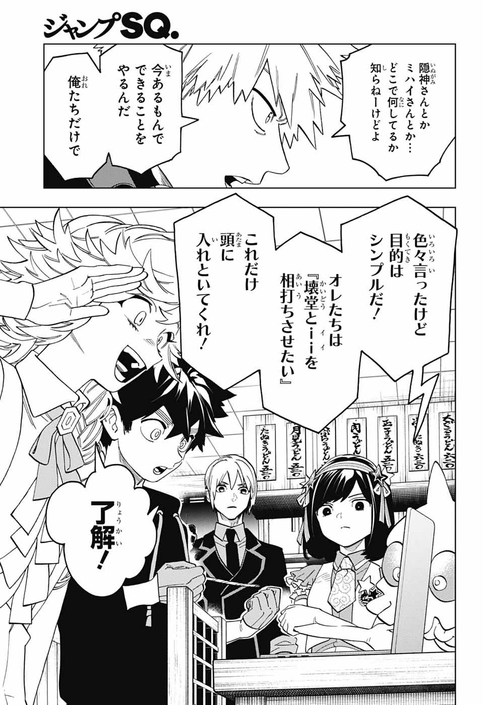 けものじへん 第100話 - 14