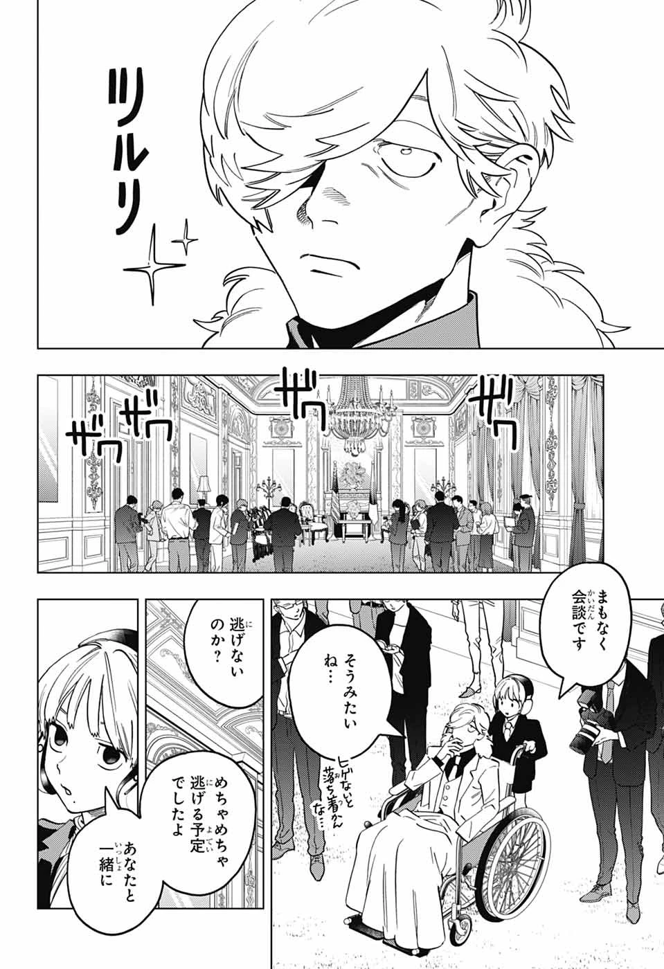 けものじへん 第100話 - 15