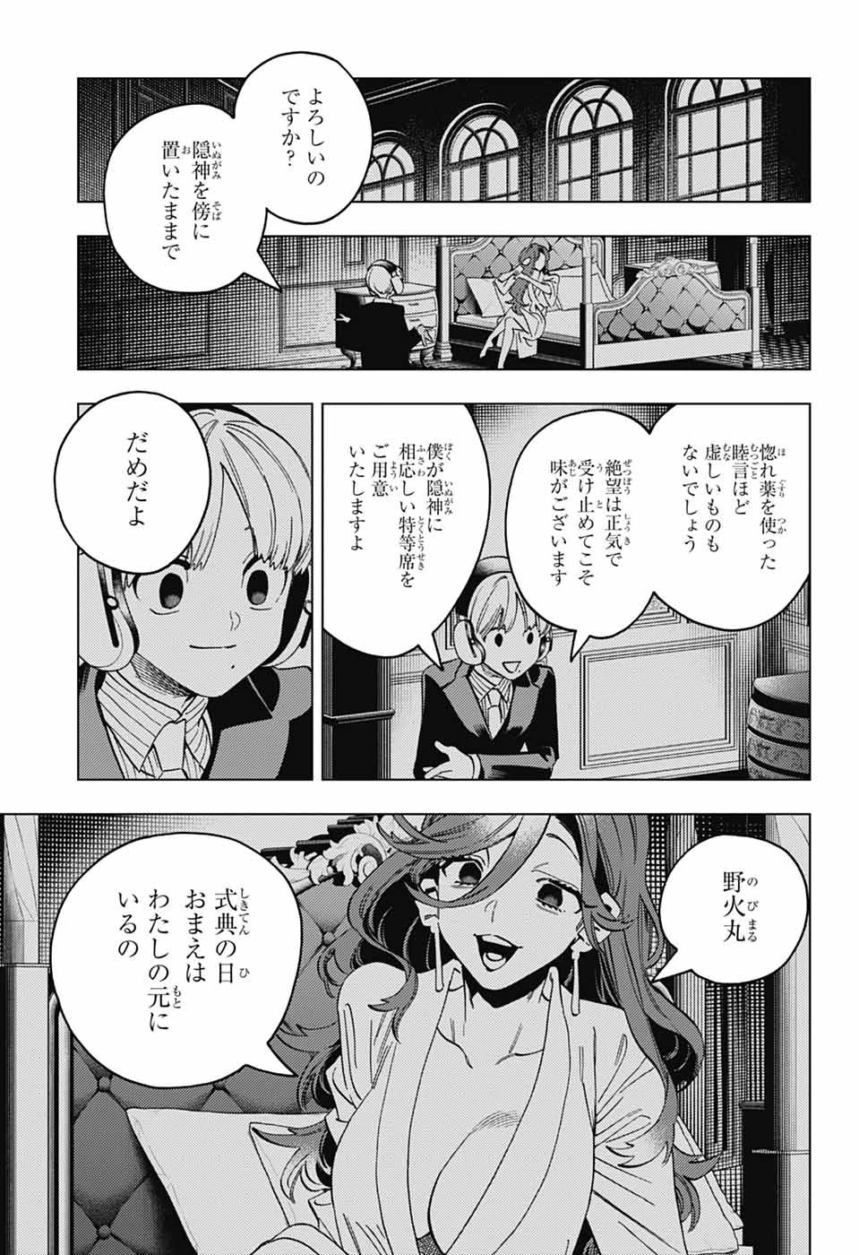 けものじへん 第100話 - 16