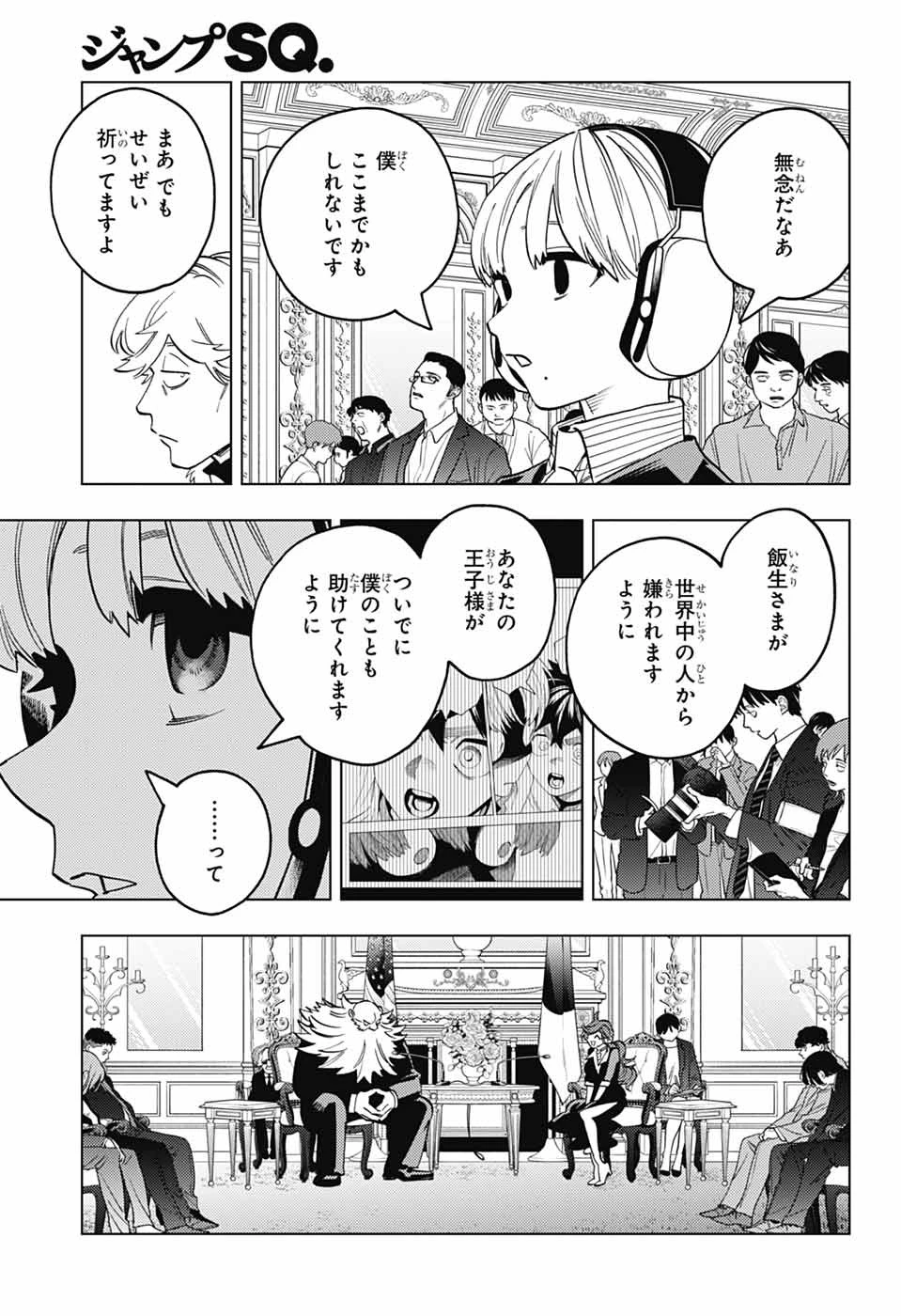 けものじへん 第100話 - 18