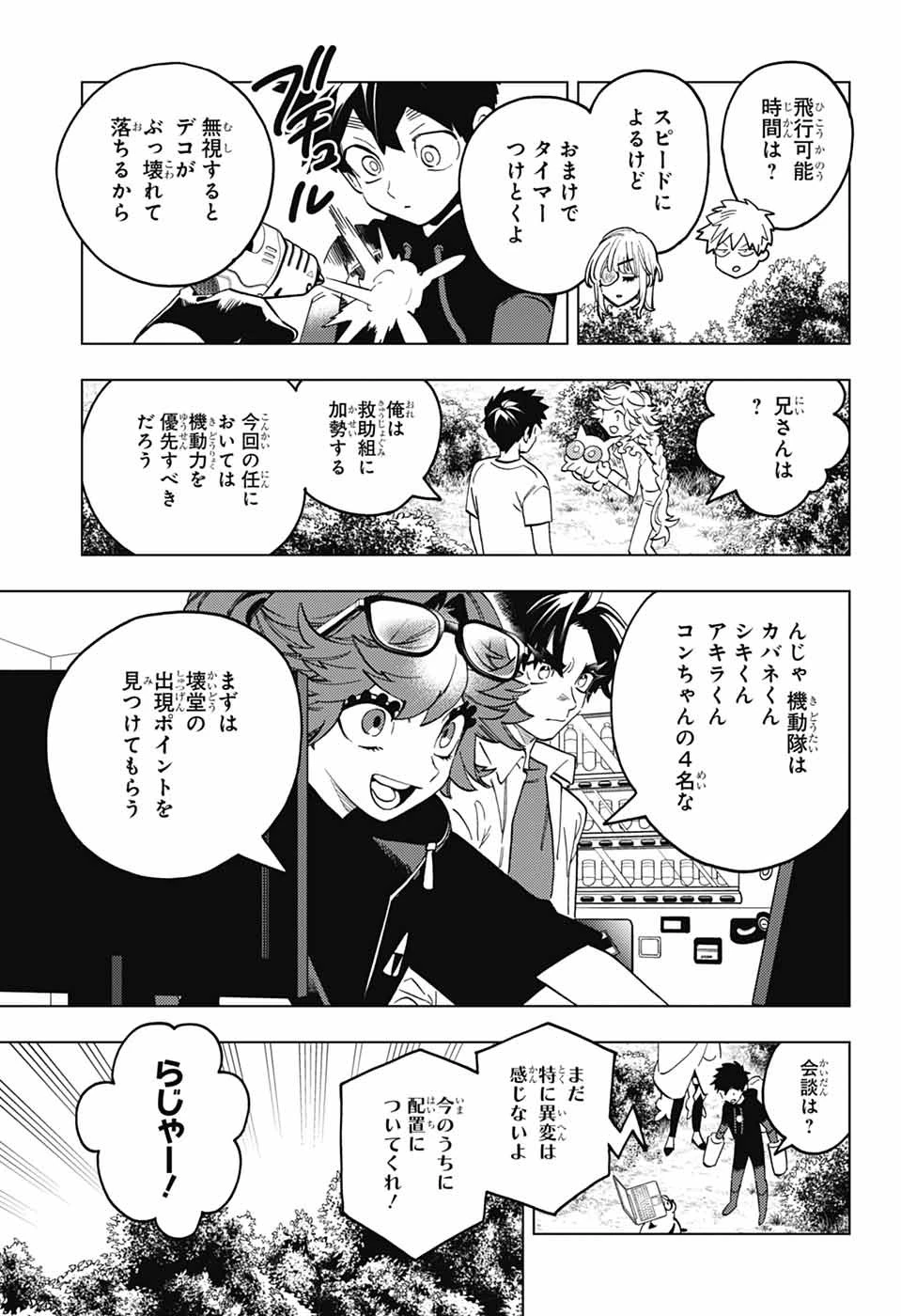 けものじへん 第100話 - 22