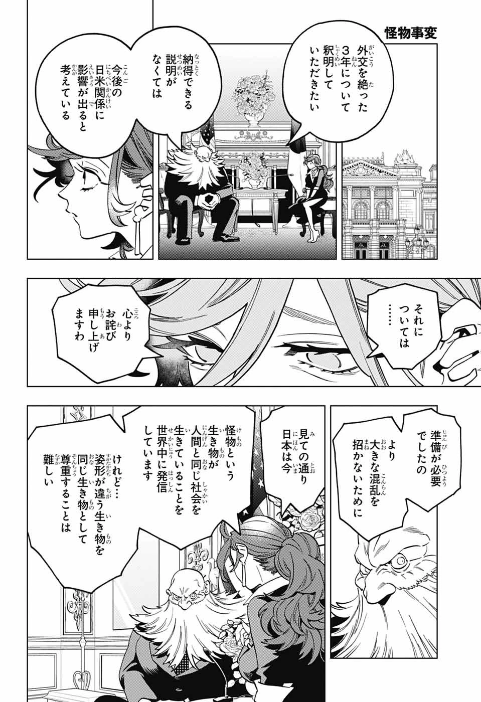 けものじへん 第100話 - 23