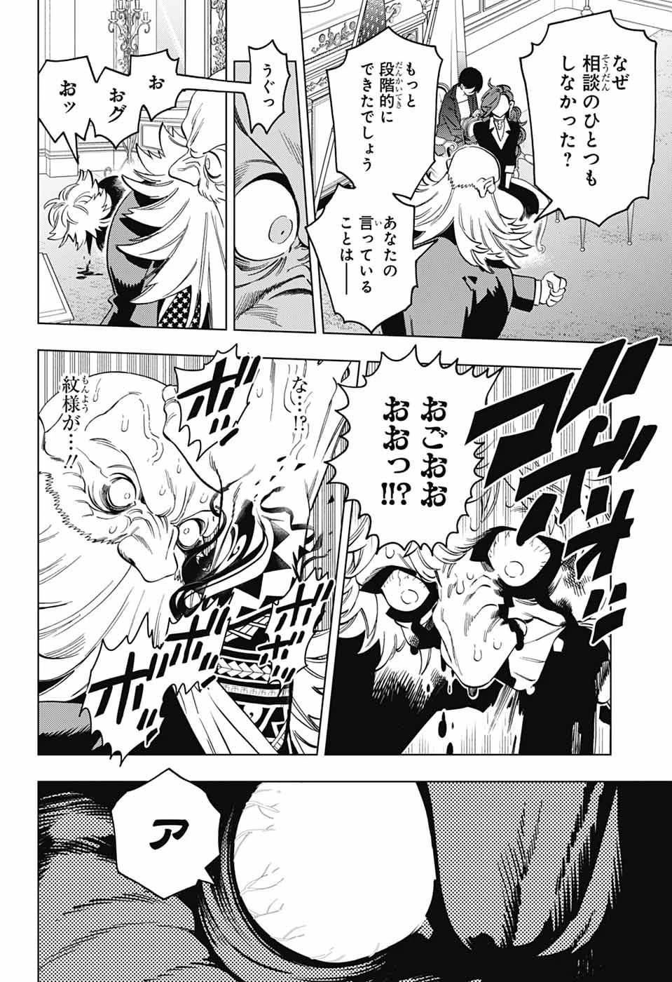 けものじへん 第100話 - 25