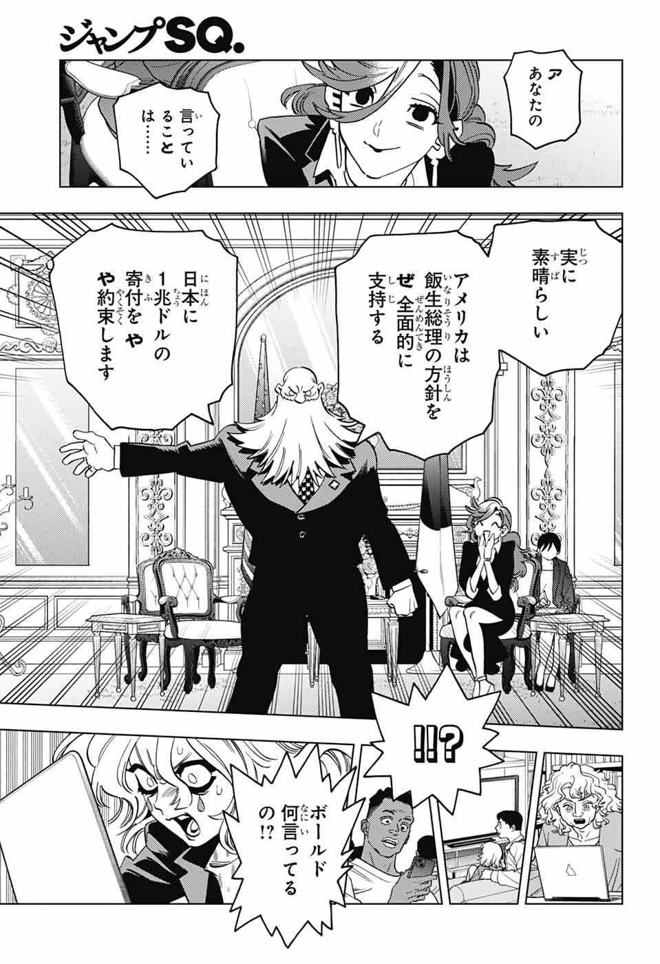 けものじへん 第100話 - 26