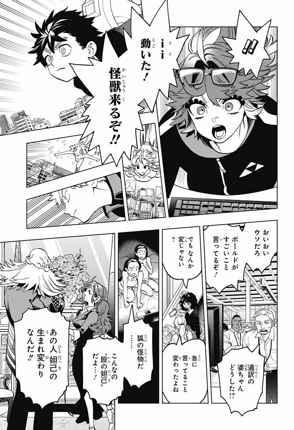 けものじへん 第100話 - 28