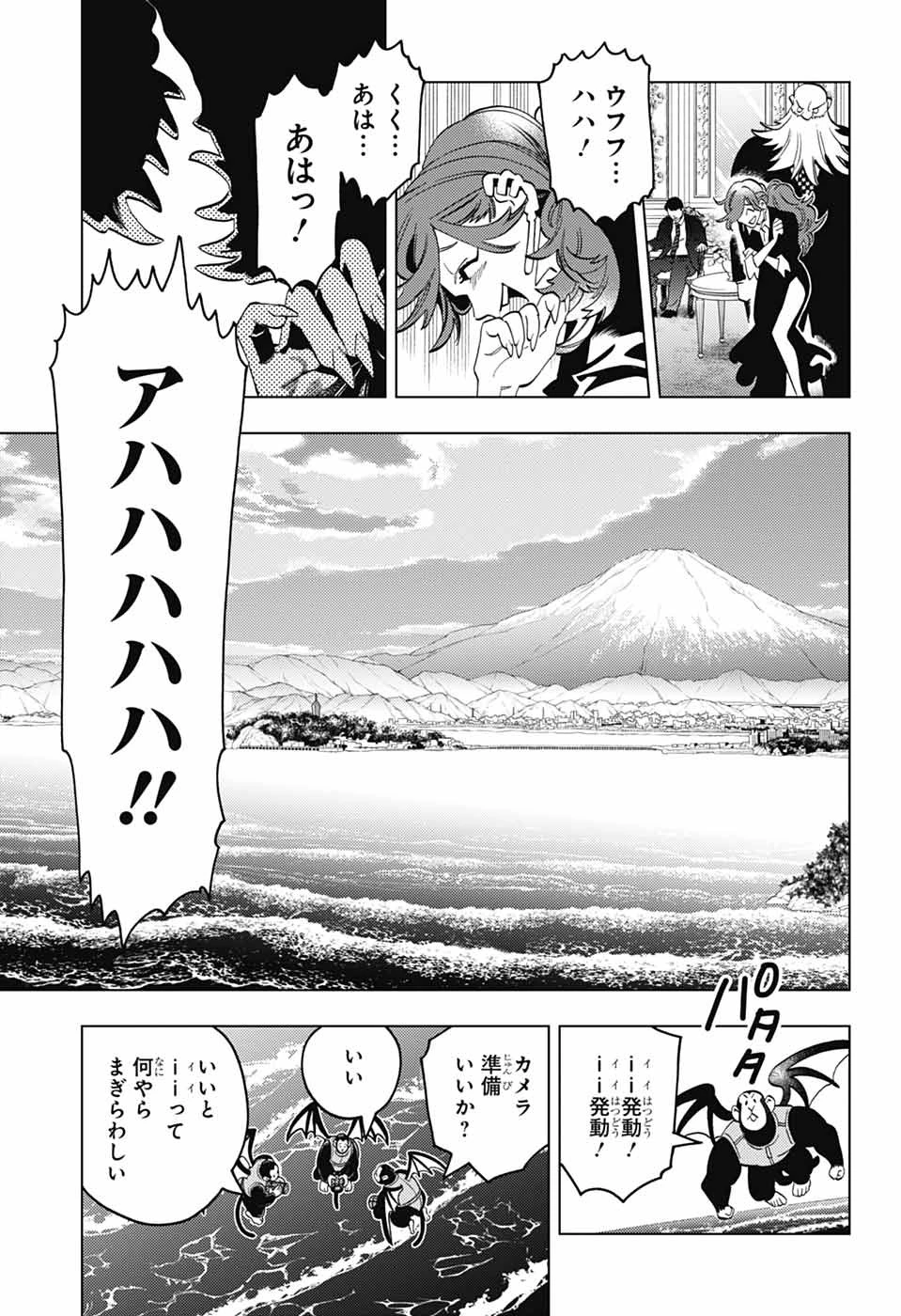 けものじへん 第100話 - 30