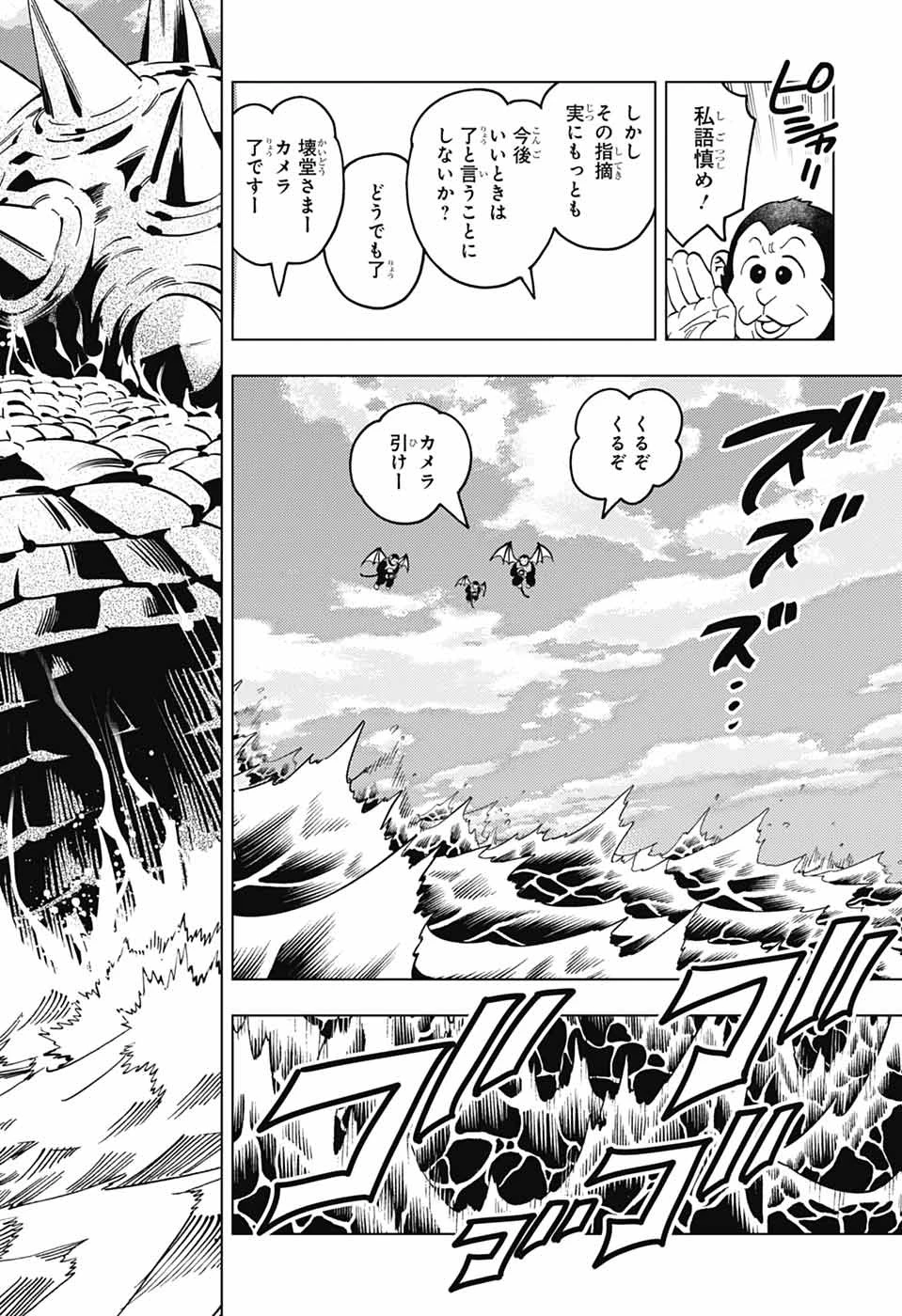 けものじへん 第100話 - 31