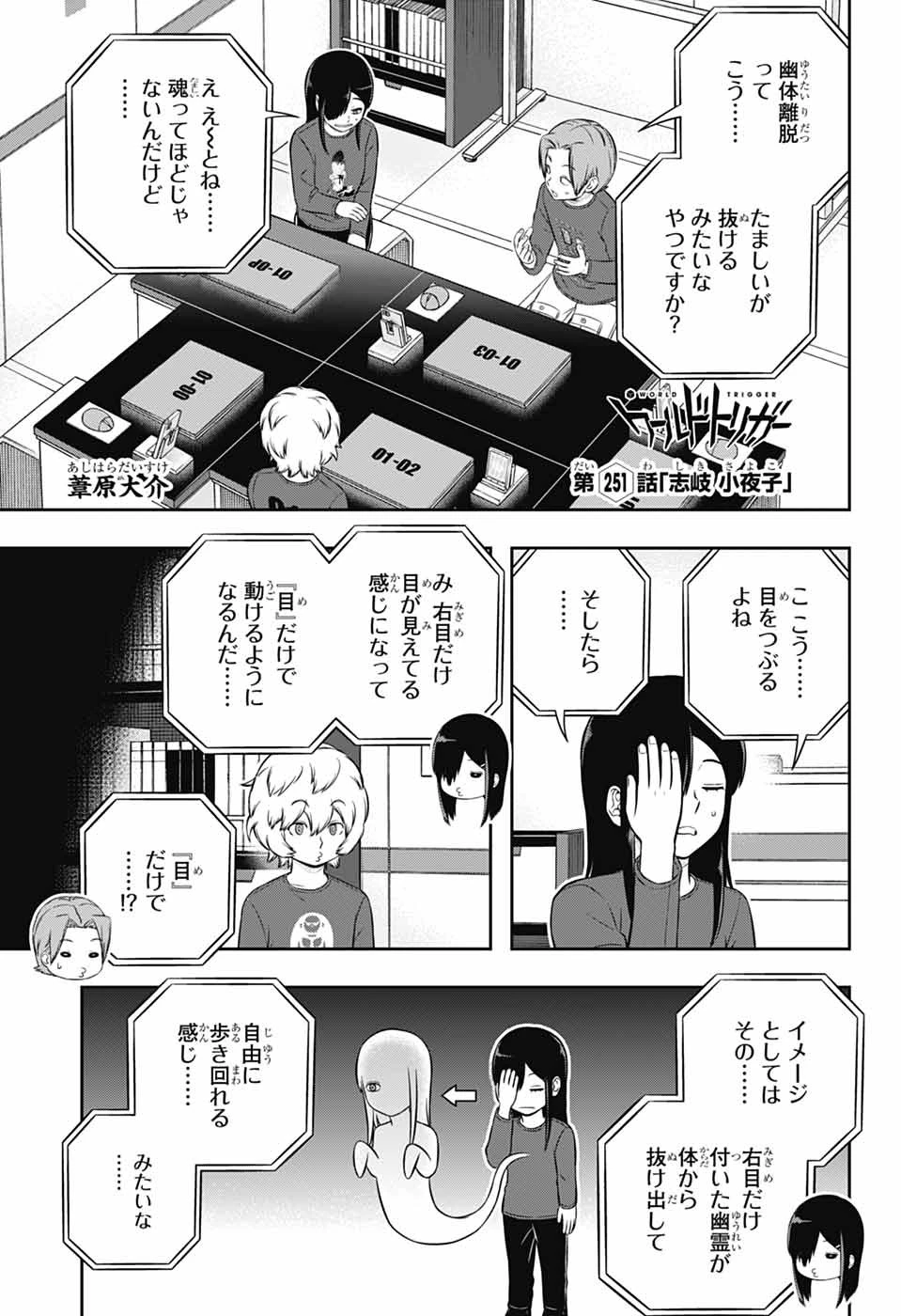 ワートリ 第251話 - 1